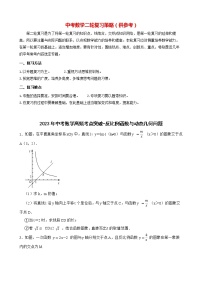 2023年中考数学高频考点突破-反比例函数与动态几何问题