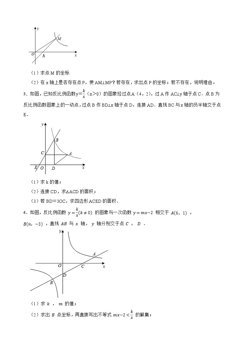 2023年中考数学高频考点突破-反比例函数与动态几何问题第2页