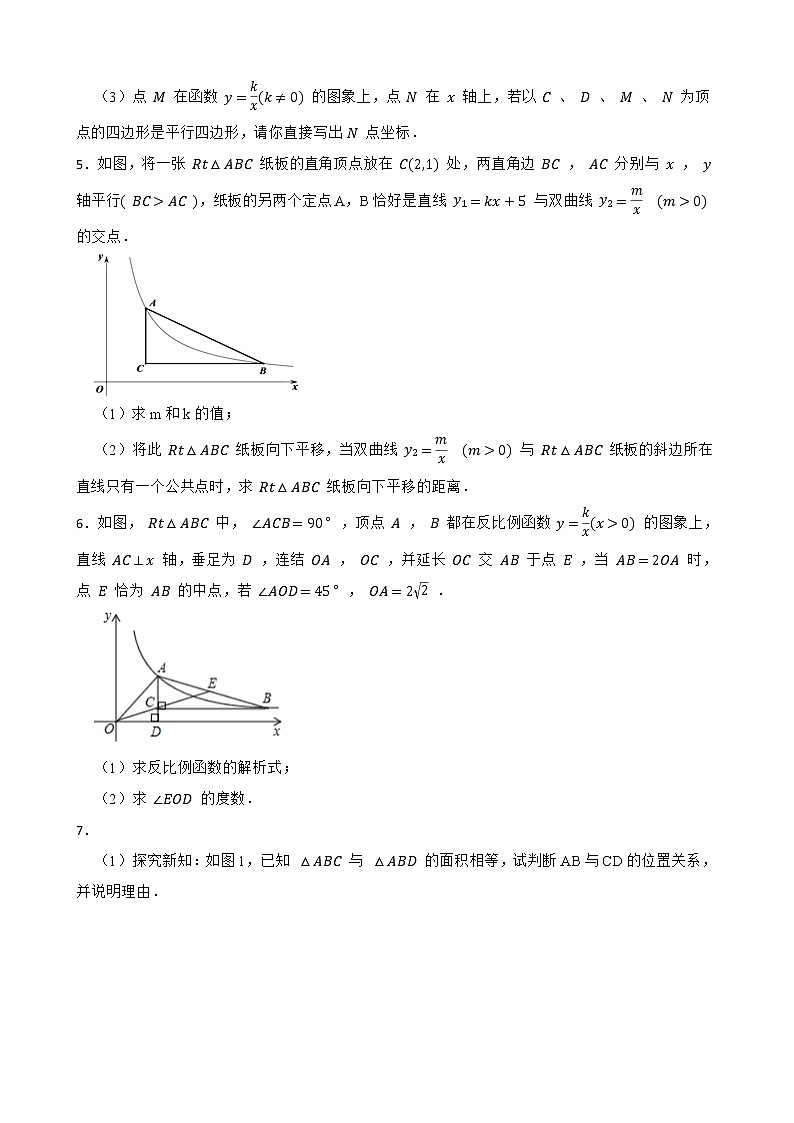 2023年中考数学高频考点突破-反比例函数与动态几何问题第3页