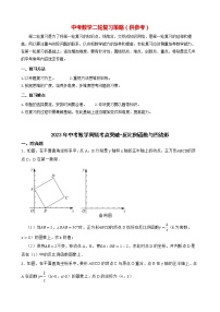 2023年中考数学高频考点突破-反比例函数与四边形