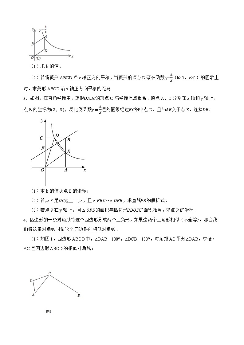 2023年中考数学高频考点突破-反比例函数与四边形第2页