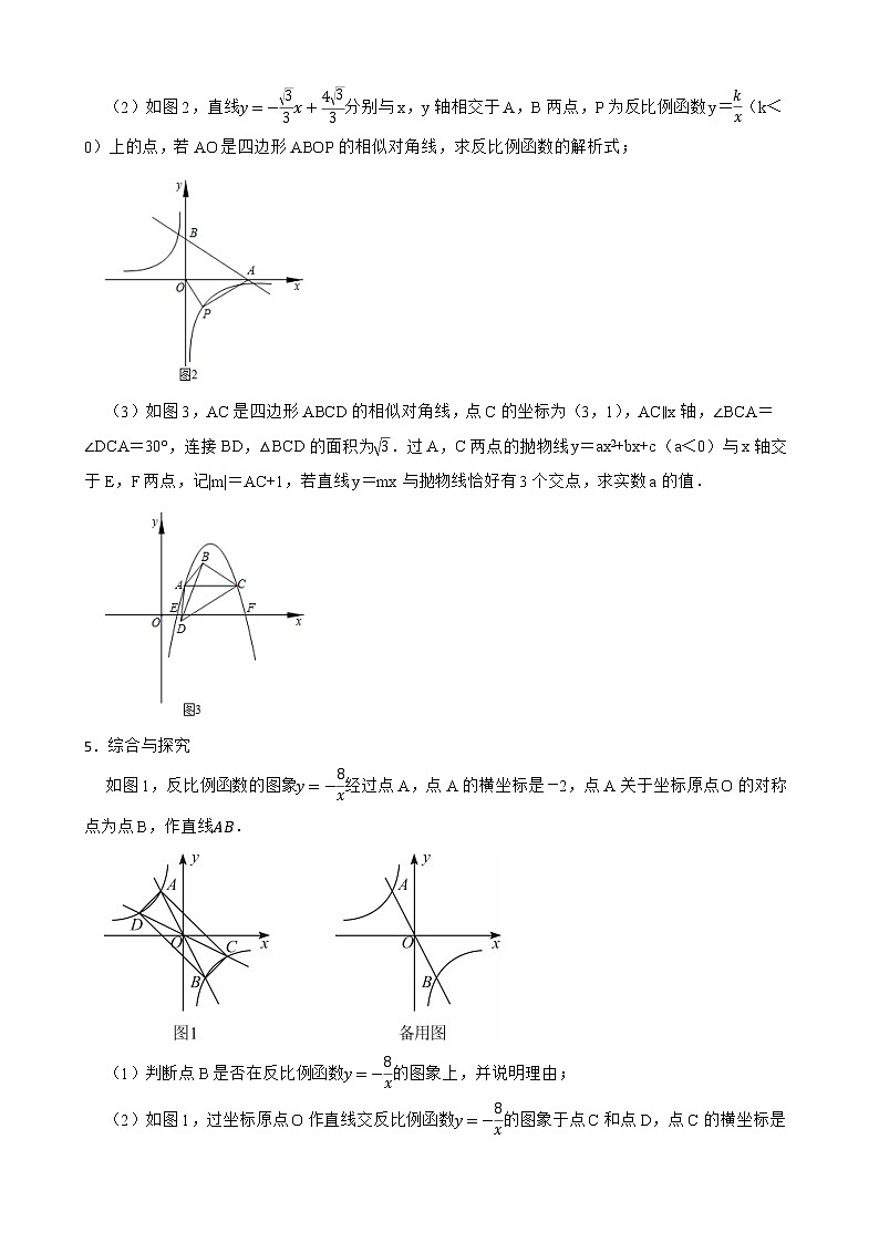 2023年中考数学高频考点突破-反比例函数与四边形第3页