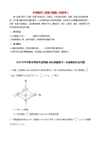 2023年中考数学高频考点突破-反比例函数与一次函数的交点问题