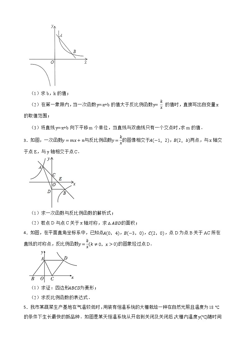 2023年中考数学高频考点突破-用待定系数法求反比例函数解析式第2页
