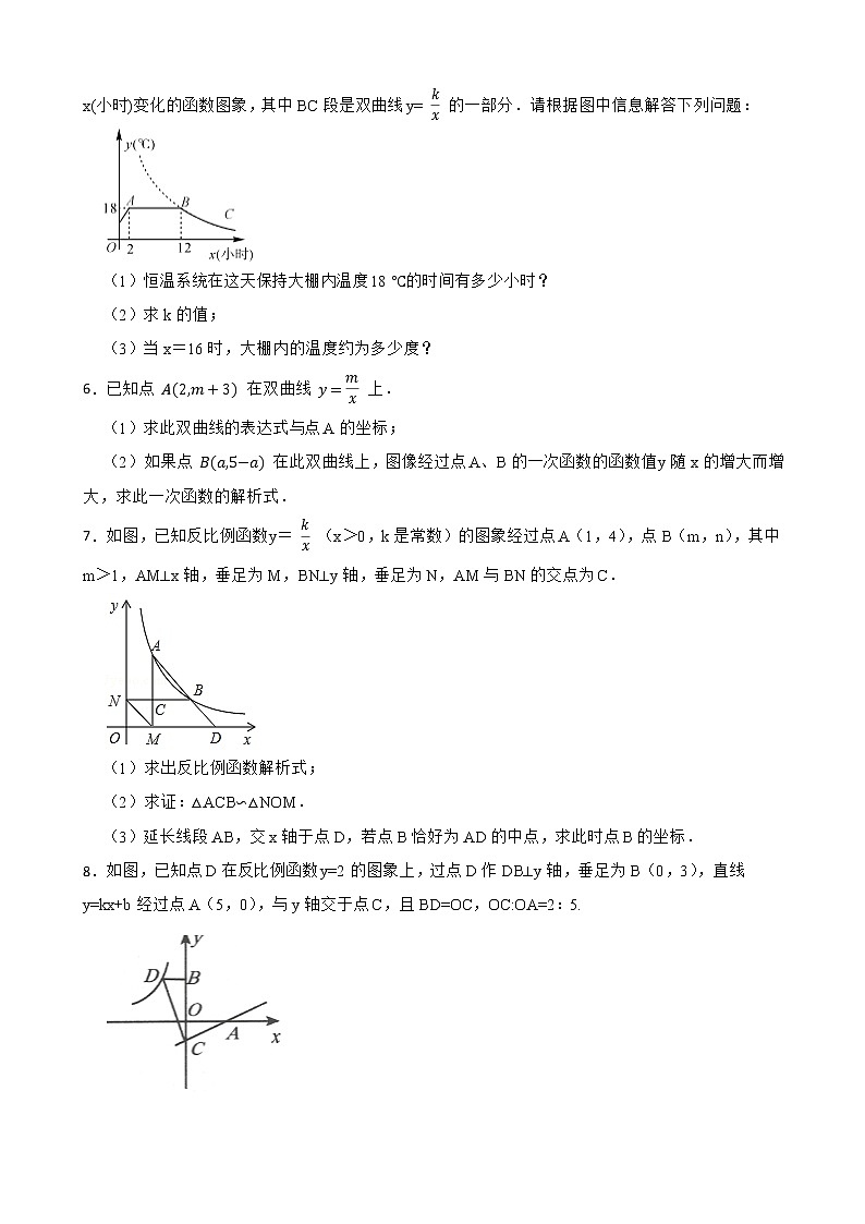 2023年中考数学高频考点突破-用待定系数法求反比例函数解析式第3页