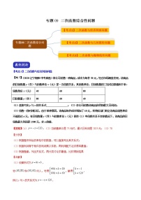 中考数学二轮复习压轴题培优专题08 二次函数综合问题（教师版）