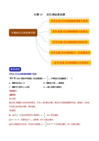 中考数学二轮复习压轴题培优专题09 反比例函数问题（教师版）