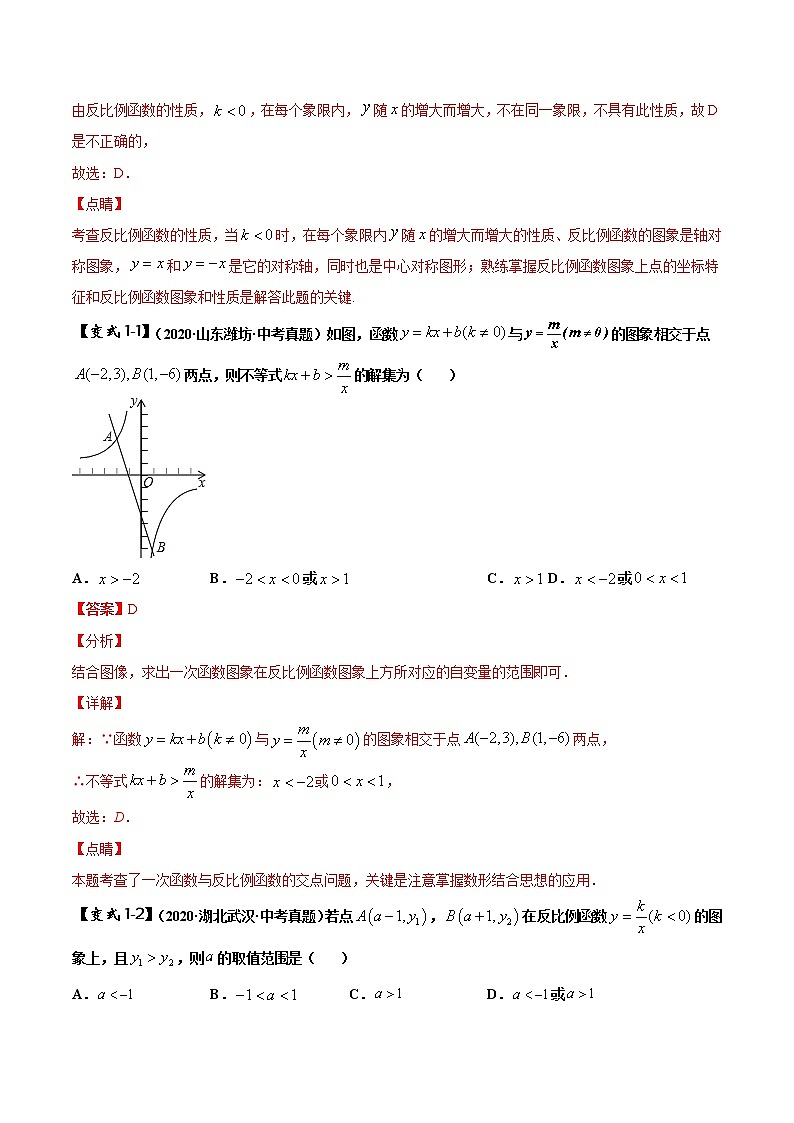 中考数学二轮复习压轴题培优专题09 反比例函数问题（教师版）第2页