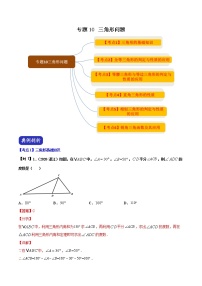 中考数学二轮复习压轴题培优专题10 三角形问题（教师版）