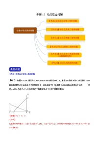 中考数学二轮复习压轴题培优专题15 动点综合问题（教师版）