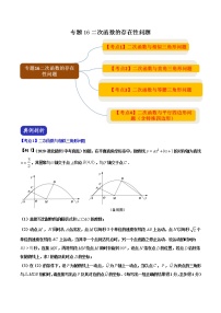 中考数学二轮复习压轴题培优专题16 二次函数的存在性问题（教师版）