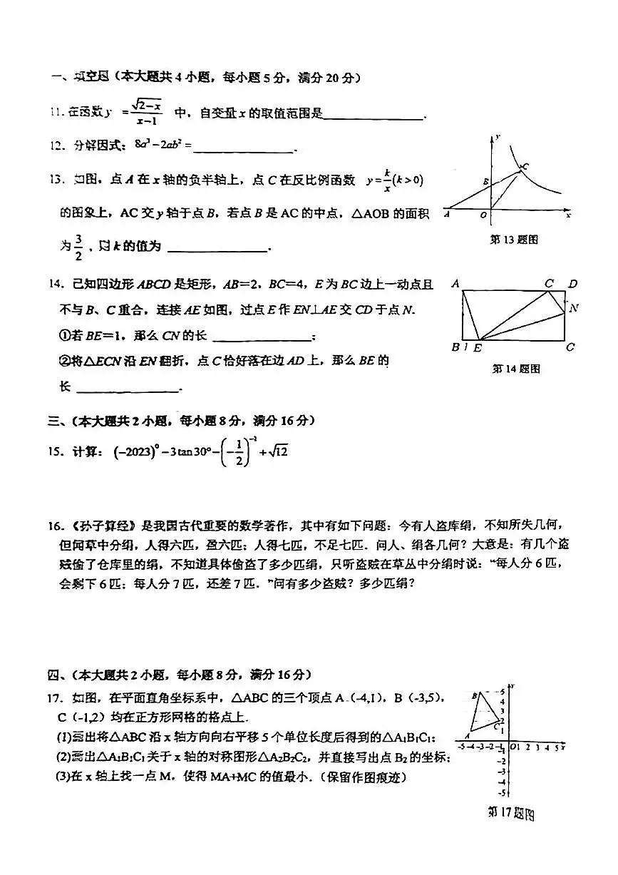 2022-2023学年安徽无为市中考数学 模拟二含答案第2页