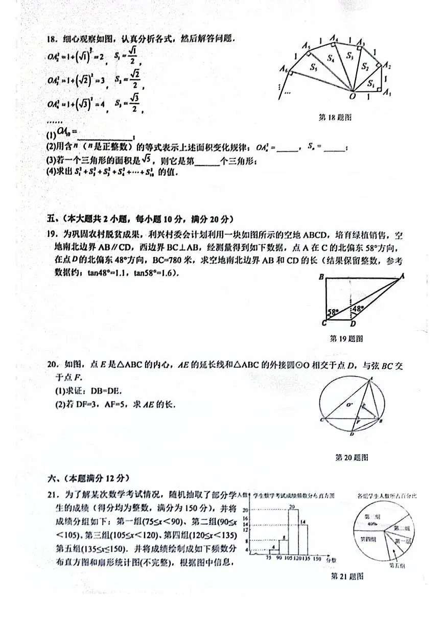 2022-2023学年安徽无为市中考数学 模拟二含答案第3页