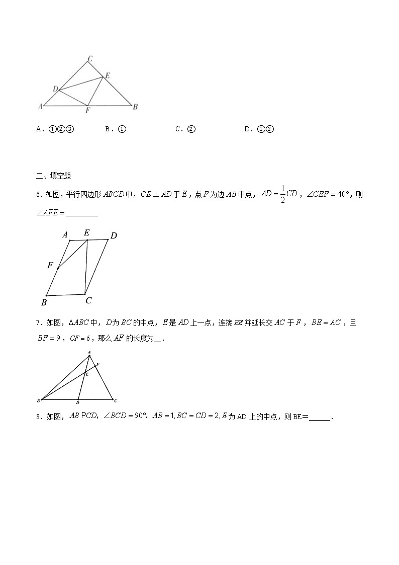 中考数学二轮复习培优专题08全等三角线中的辅助线做法及常见题型之倍长中线 (含答案)02
