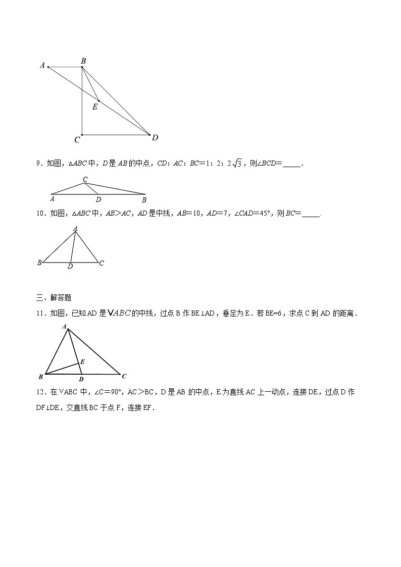 中考数学二轮复习培优专题08全等三角线中的辅助线做法及常见题型之倍长中线 (含答案)03