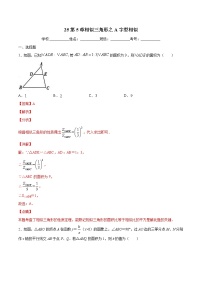 中考数学二轮复习培优专题25相似三角形之A字型相似 (含答案)