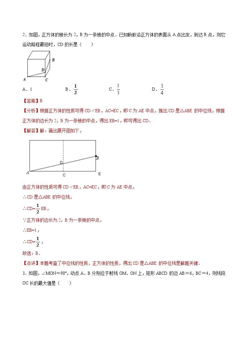 中考数学二轮复习培优专题41几何中的最值问题之和长度有关的最值之单一线段的最值 (含答案)02