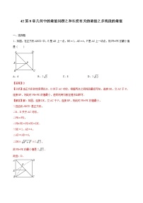 中考数学二轮复习培优专题42几何中的最值问题之和长度有关的最值之多线段的最值 (含答案)