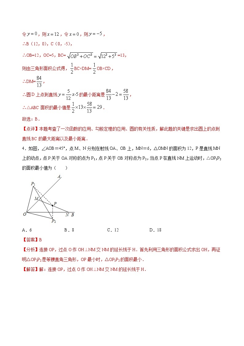 中考数学二轮复习培优专题44几何中的最值问题之三角形的面积 (含答案)03