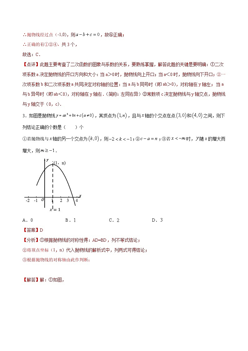中考数学二轮复习培优专题46函数的综合问题之二次函数综合题 (含答案)第3页