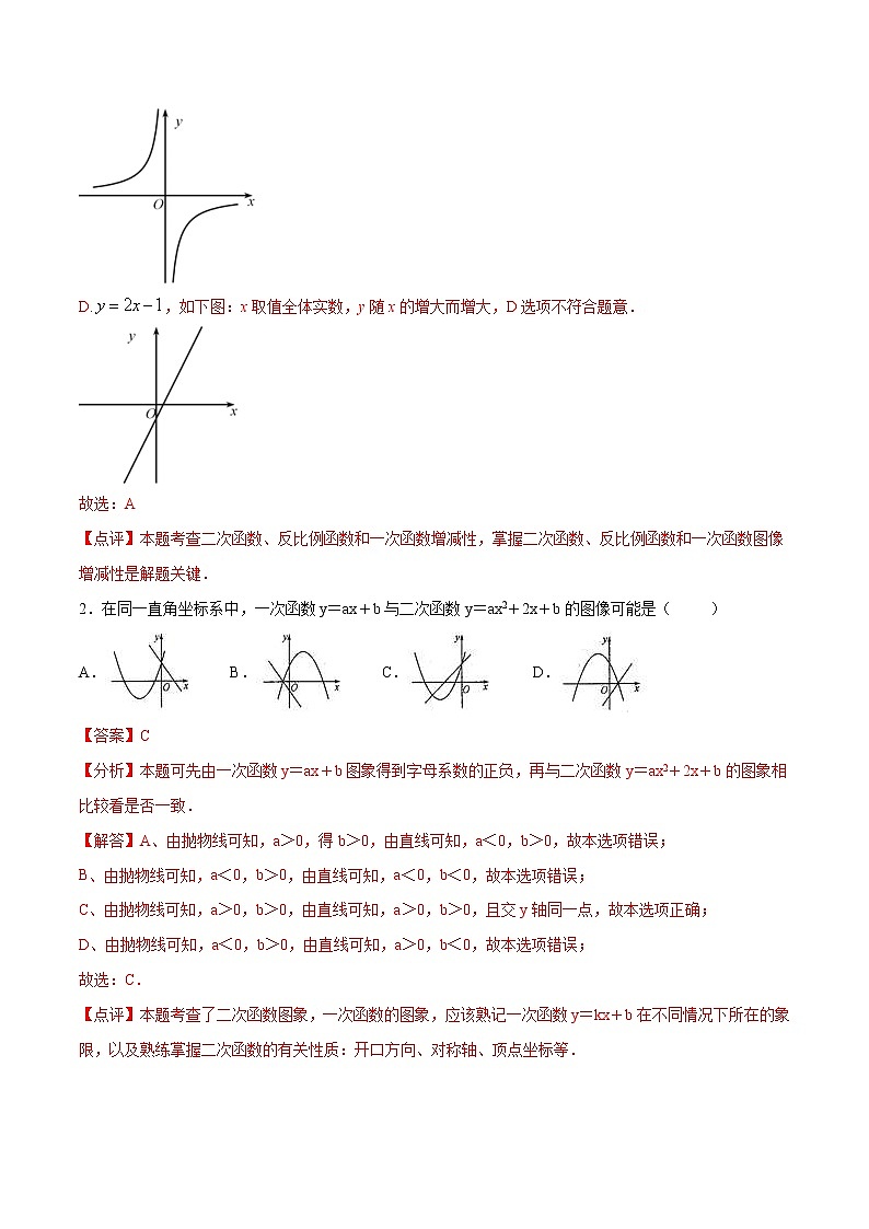 中考数学二轮复习培优专题47函数的综合问题之多函数综合题 (含答案)02