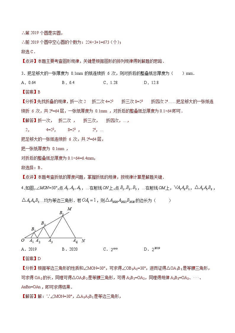 中考数学二轮复习培优专题51规律问题之图形变化类 (含答案)第2页