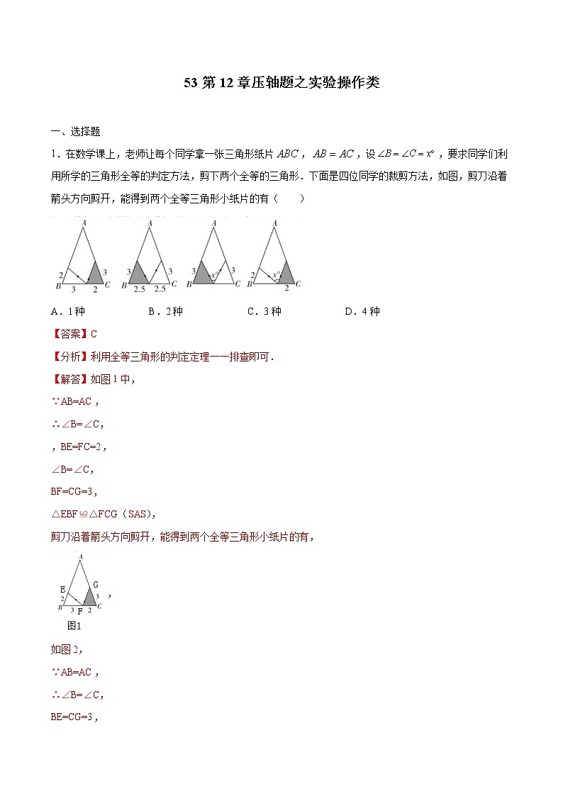 中考数学二轮复习培优专题53压轴题之实验操作类 (含答案)第1页