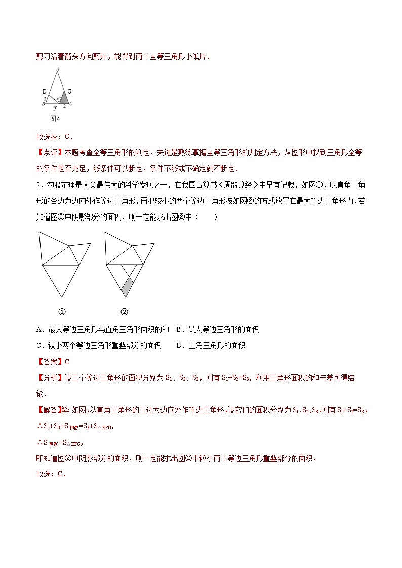 中考数学二轮复习培优专题53压轴题之实验操作类 (含答案)第3页