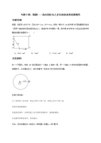 中考数学二轮复习压轴题培优专题14  隐圆—动点到定点之定长的轨迹类问题探究 (含答案)