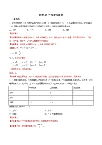 中考数学二轮复习专题训练题型05 方案型应用题（教师版）