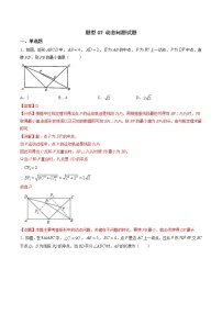 中考数学二轮复习专题训练题型07 动态问题试题（教师版）