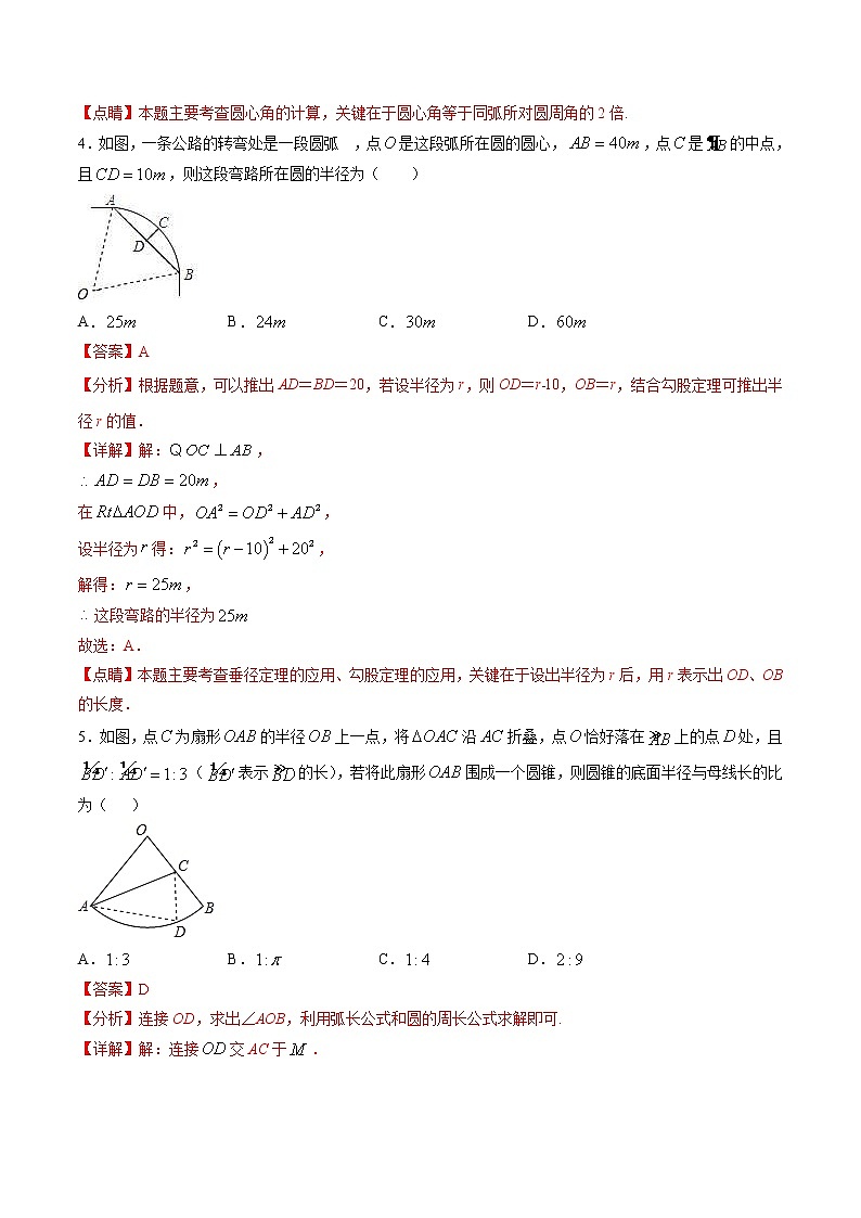 中考数学二轮复习专题训练题型08 与圆有关的证明与计算题（教师版）第3页