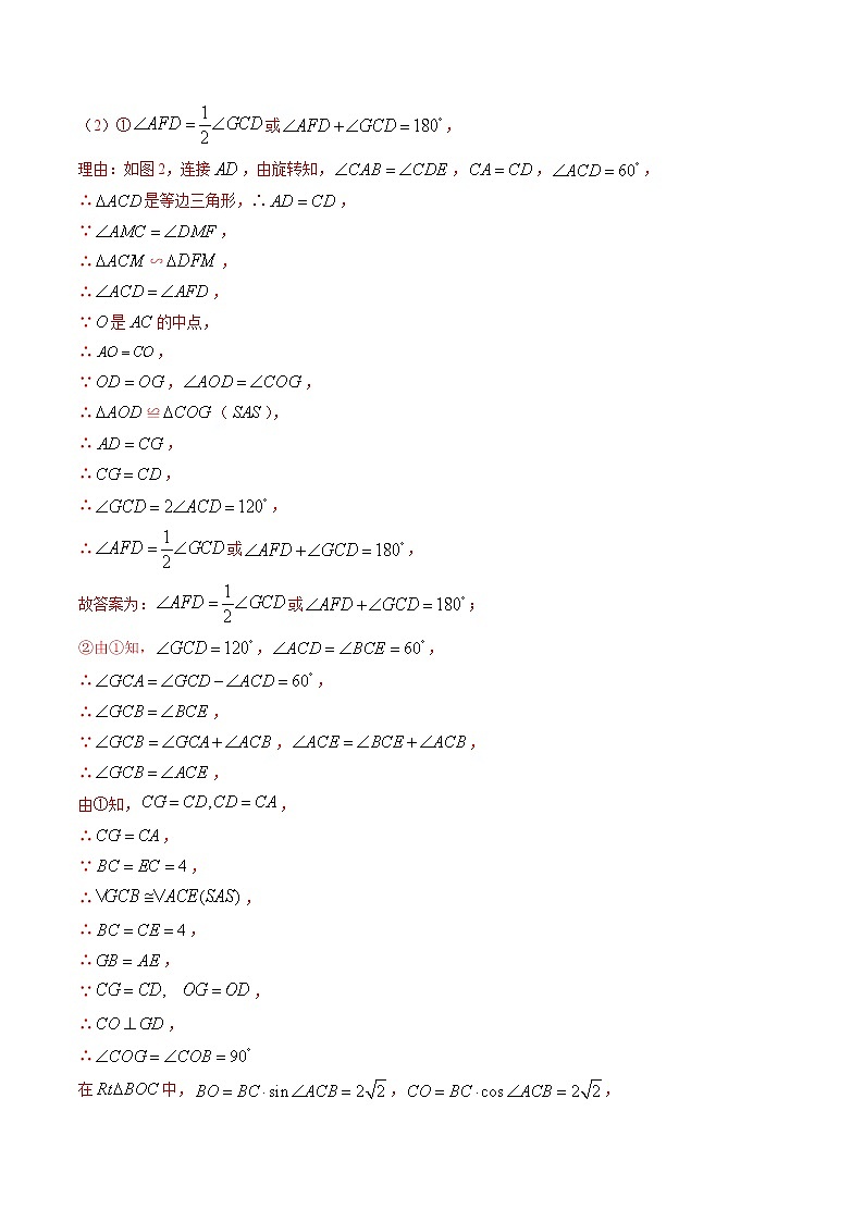 中考数学二轮复习专题训练题型09 几何类比、拓展、探究题（教师版）02
