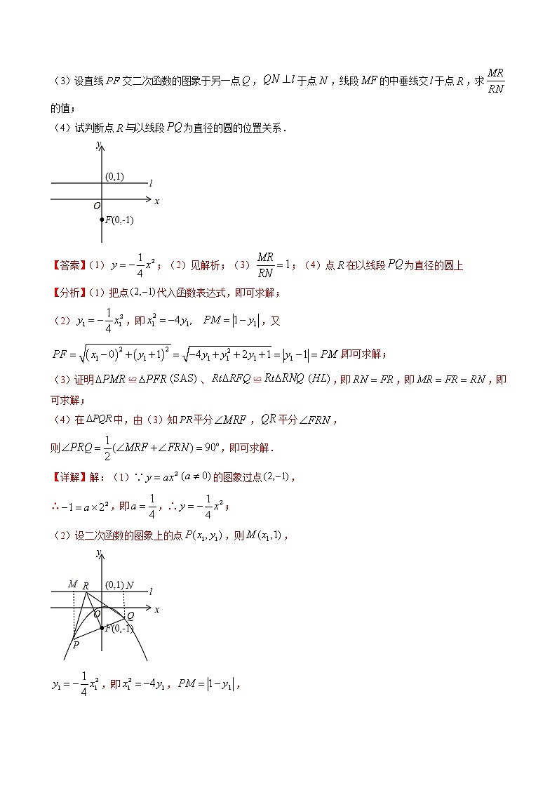 中考数学二轮复习专题训练题型10 二次函数的综合应用题（教师版）第3页