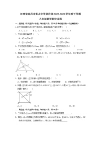 江西省南昌市重点中学协作体2022-2023学年度下学期八年级数学期中试卷试卷