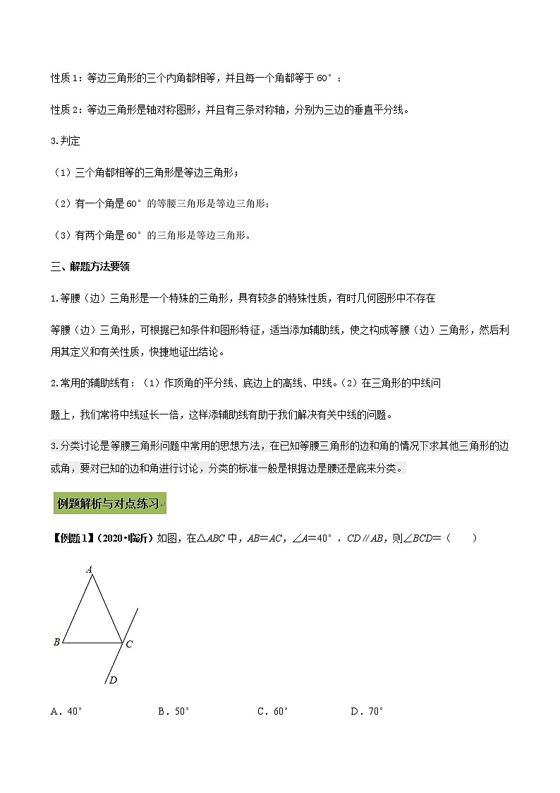 中考数学二轮复习考点突破专题18  等腰、等边三角形问题（教师版）第2页