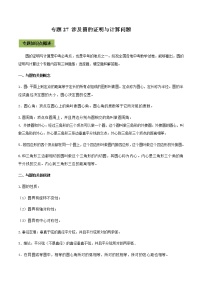 中考数学二轮复习考点突破专题27 涉及圆的证明与计算问题（教师版）