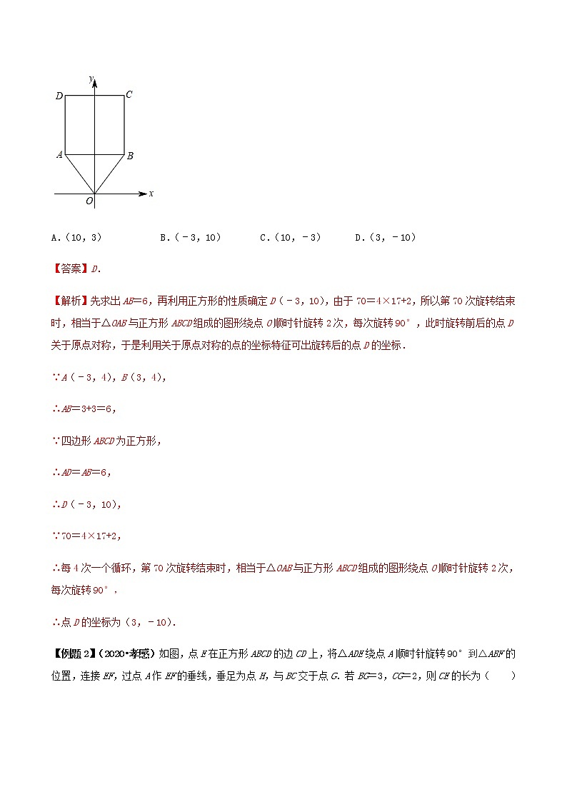 中考数学二轮复习考点突破专题34 中考几何旋转类问题 （教师版）03