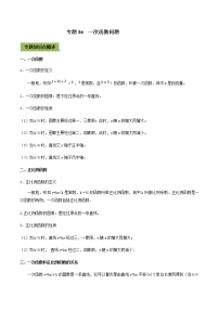 中考数学二轮复习考点突破专题36 一次函数问题（教师版）