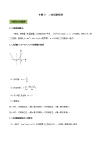 中考数学二轮复习考点突破专题37 二次函数问题（教师版）