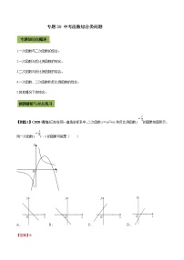 中考数学二轮复习考点突破专题39 中考函数综合类问题（教师版）