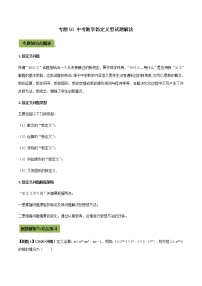 中考数学二轮复习考点突破专题50 中考数学新定义型试题解法（教师版）