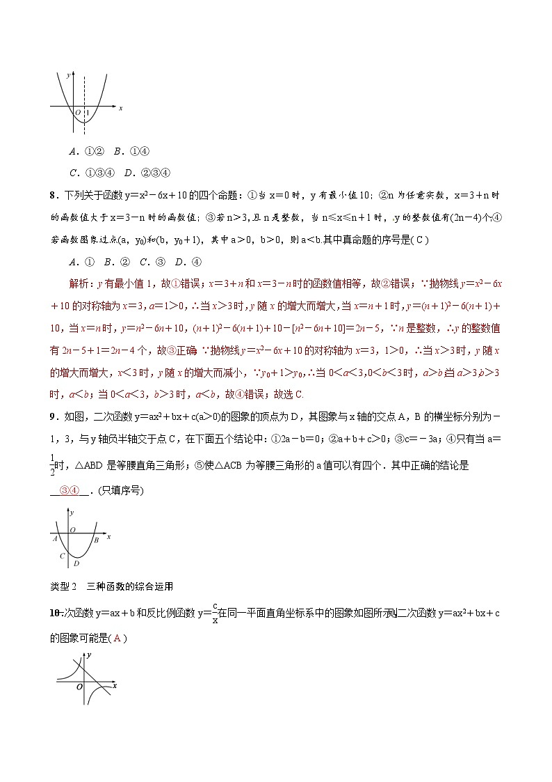 中考数学二轮复习强化突破练习专题四 函数图像与性质的选、填问题(教师版)第3页