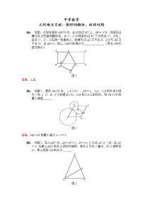 中考数学二轮复习几何难点突破旋转、翻折问题 (含答案)