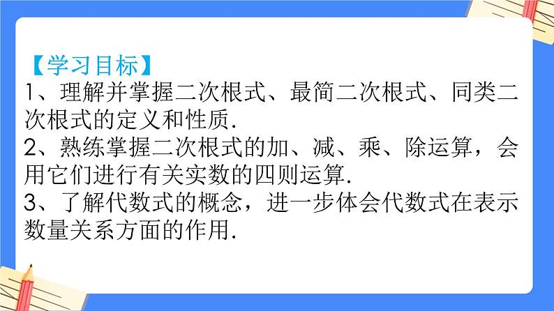 第十六章 二次根式【知识梳理】——2022-2023学年人教版数学八年级下册单元综合复习课件PPT02