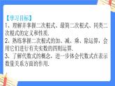 第十六章 二次根式【知识梳理】——2022-2023学年人教版数学八年级下册单元综合复习课件PPT