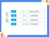 第十六章 二次根式【知识梳理】——2022-2023学年人教版数学八年级下册单元综合复习课件PPT