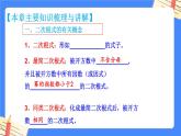 第十六章 二次根式【知识梳理】——2022-2023学年人教版数学八年级下册单元综合复习课件PPT