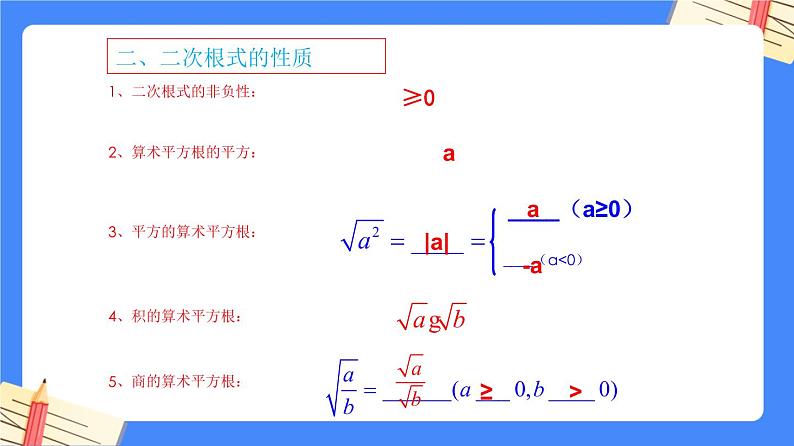 第十六章 二次根式【知识梳理】——2022-2023学年人教版数学八年级下册单元综合复习课件PPT07