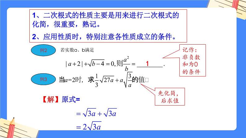 第十六章 二次根式【知识梳理】——2022-2023学年人教版数学八年级下册单元综合复习课件PPT08